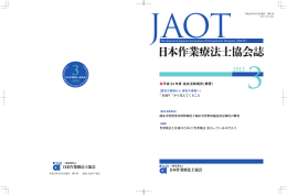 日本作業療法士協会誌 第12号 2013年3月15日発行