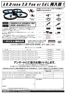 AR.Drone 2.0 Power Edi. 再入荷！
