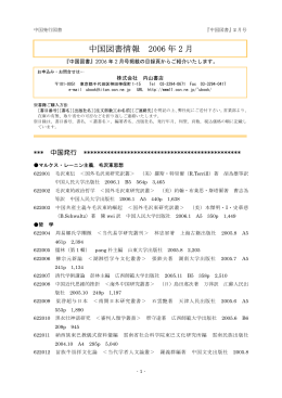 中国図書情報 2006 年 2 月