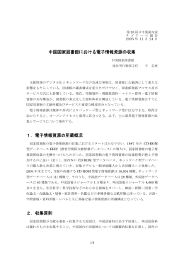 中国側報告(1)（PDF: 66KB）