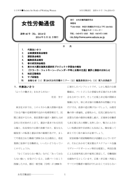 pdf ファイル - 女性労働問題研究会