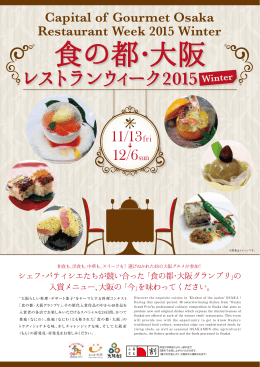 Capital of Gourmet Osaka Restaurant Week 2015