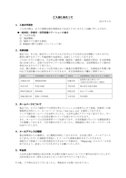 申込書一式 - 日本ホスピス緩和ケア協会