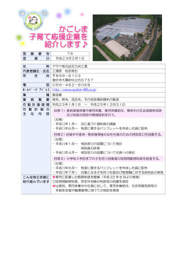 アヤベ株式会社九州工場（PDF：184KB）
