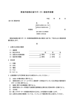 サポーター登録申請書(PDF形式 71KB)