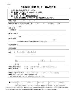 購入申込書・使用許諾契約書 - 東洋経済新報社のデータベースサービス