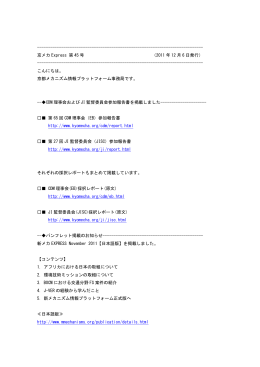 2011年12月06日配信 - 京都メカニズム情報プラットフォーム