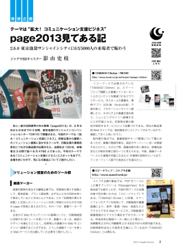 page2013見てある記 - 一般社団法人日本グラフィックサービス工業会