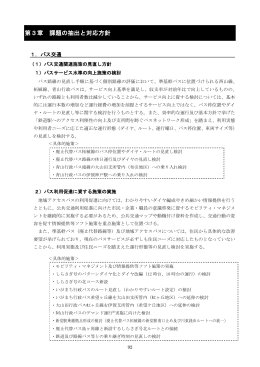 第3章 課題の抽出と対応方針