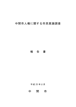 調査結果の分析（PDF：209KB）