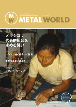 2010年 No.1 - 全日本金属産業労働組合協議会