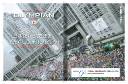 2016年東京オリンピック・パラリンピック招致活動