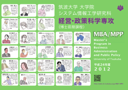MBAコース（授業科目）