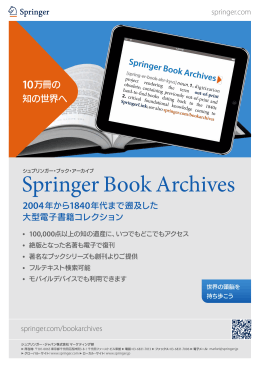 シュプリンガー・ブック・アーカイブ(SpringerBookArchives) パンフレット