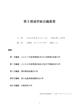 PDF:411KB - NPO法人 九州バイオマスフォーラム