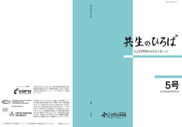 一括ダウンロード PDF - 兵庫県立 人と自然の博物館