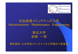 Infrastructure Maintenance Engineering