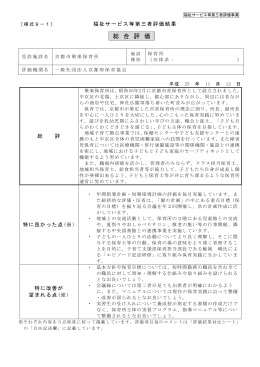 聚楽保育所(PDF形式, 538.12KB)