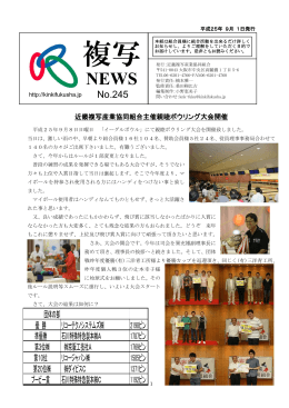 2013.9.1 複写ニュースNo.245号発行