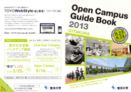 Open Campus Guide Book 2013