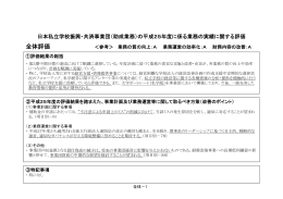 日本私立学校振興・共済事業団 （PDF:2308KB）