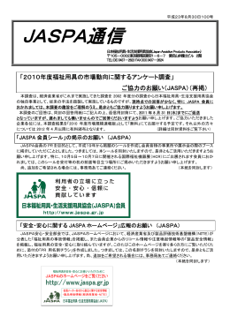 vol.100 `11.08.30 - 【JASPA】日本福祉用具・生活支援用具協会