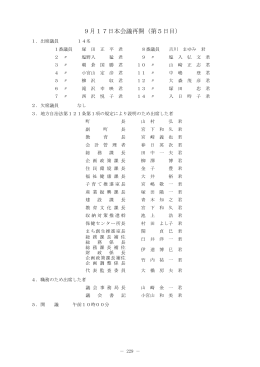 分割 会議録5日目(PDF文書)