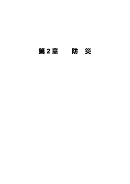 H25 05 防災 (PDF : 755KB)