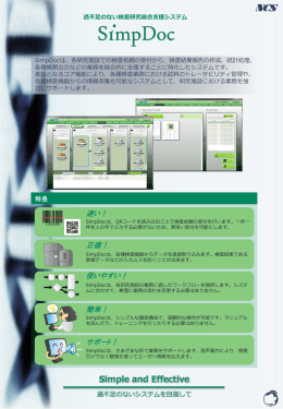 カタログ ダウンロード - Simpシリーズ 日本コントロールシステム