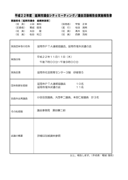 総務財政班報告書 (PDFファイル / 266KB)
