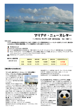 マリアナ・ニュースレター ～サイパン・テニアン・ロタ～ 2013.02.27 Vol.130