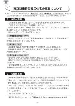 P1.申込資格について - 賃貸ならJKK東京｜東京都住宅供給公社