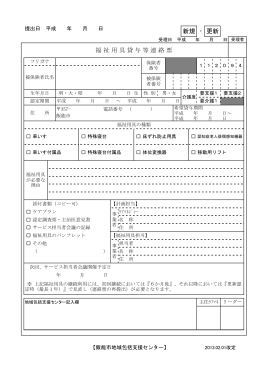 福祉用具等貸与連絡票pfukushiyougu25.2 サイズ：134.73