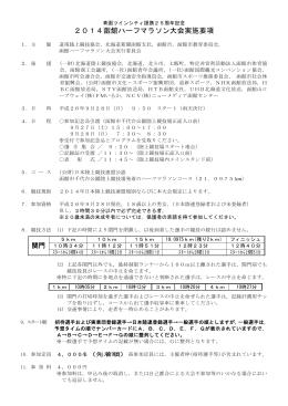 2014函館ハーフマラソン大会実施要項