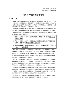 平成21年度 事業活動報告〔PDF/382KB〕