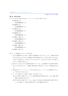 九州大学ディベートクラブカップルール 2012 年 09 月 01 日制定 第1条