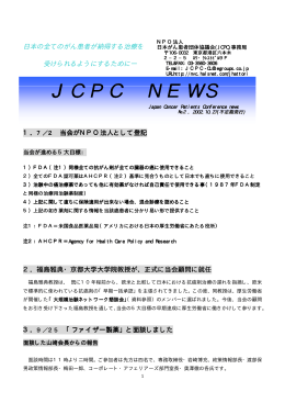 JCPC NEWS 会報誌2号