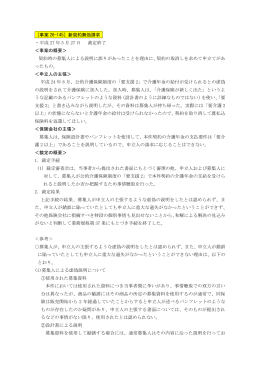 ［事案 26-145］新契約無効請求 ・ 平成 27 年 5 月 27 日 裁定終了