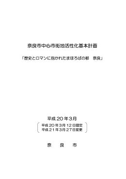 （平成21年3月27日変更）(PDF文書)
