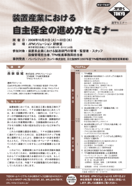 自主保全の進め方セミナー - 株式会社日本能率協会コンサルティング