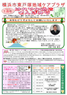 1月号 - 横浜市社会福祉協議会