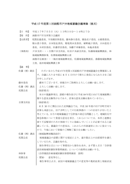 平成 17 年度第1回函館市戸井地域審議会議事録（要点）