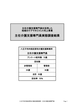 ダウンロード (PDF : 1.37MB) - 一般社団法人八王子介護支援専門員