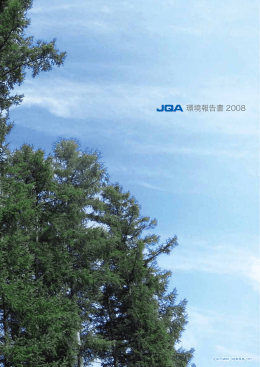 JQA環境報告書2008（PDF：1.9MB）