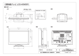 三菱液晶テレビ LCD-40MDR1 LCD-40MDR1