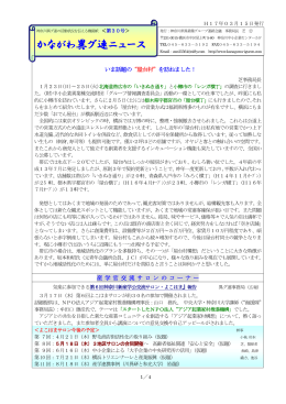 第 30号 - 神奈川県異業種連携協議会