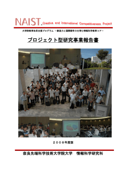 CICP2008 - Computing Architecture (Nakashima) Lab