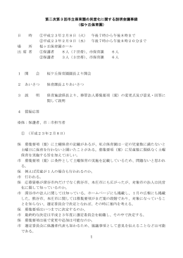 会議要旨 (PDF：156KB)
