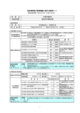 久喜市偕楽荘（PDF：277KB）
