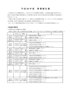 事業報告書 - 公益財団法人 福井県市町振興協会